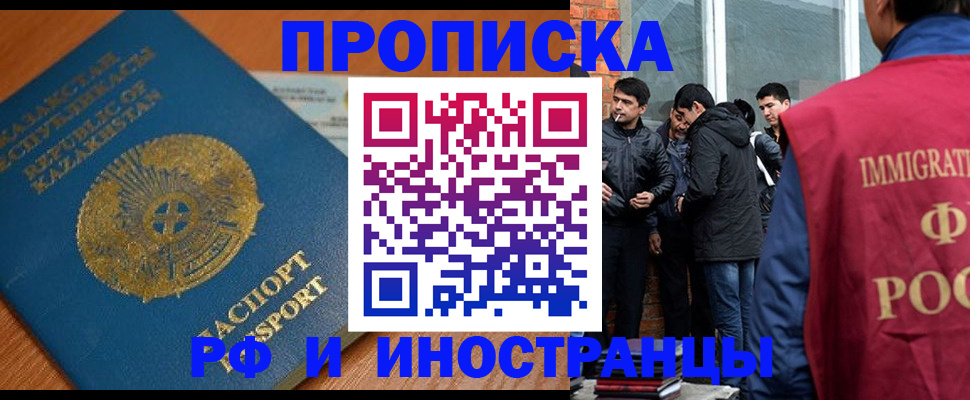 купить прописку в Жуковском