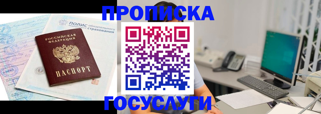 временная регистрация недорого в Жуковском