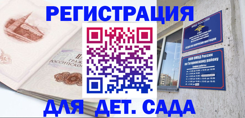 прописка законно в Жуковском