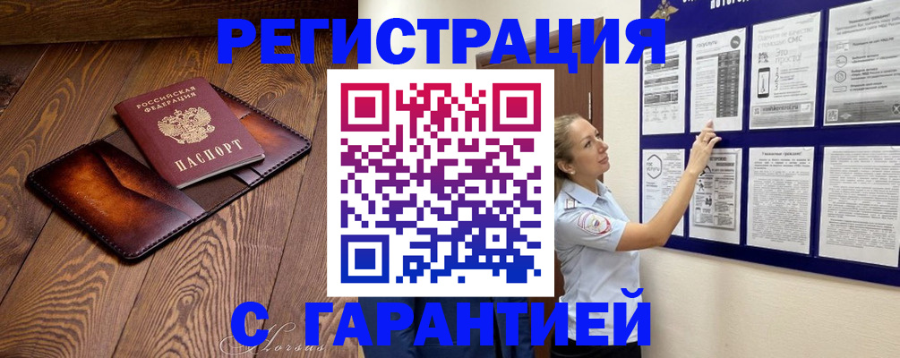 временная регистрация адрес в Жуковском