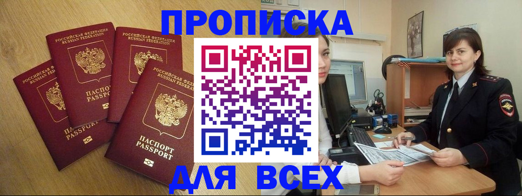прописка ребенка в Жуковском